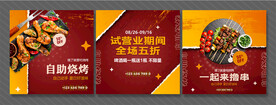烧烤海报