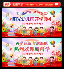 开学典礼