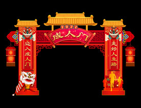 成人门