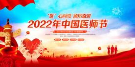 中国医师节舞台背景