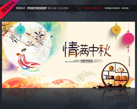 中秋宣传展板