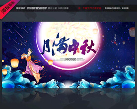 中秋节舞台背景
