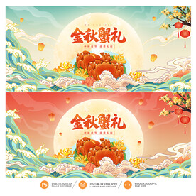 大闸蟹