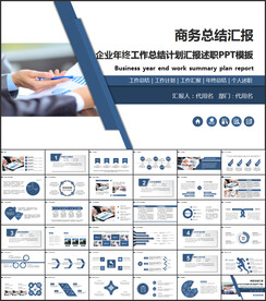 商务企业总结ppt