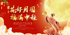 中秋节背景