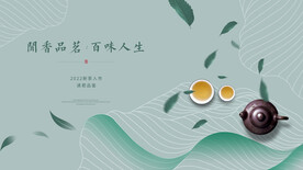 茶海报