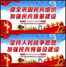 民兵标语