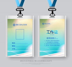 工作证设计
