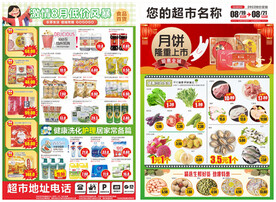 超市中秋月饼上市海报DM