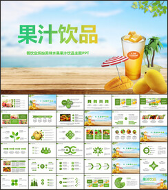 餐饮业缤纷美味水果果汁饮品