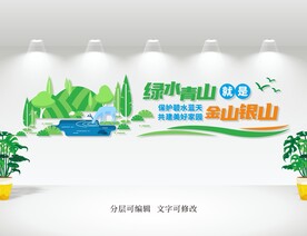 保护生态环境文化墙