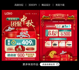 中秋珠宝单页