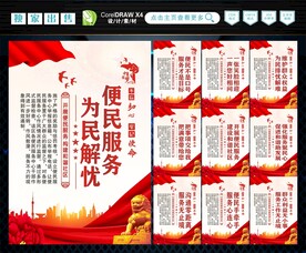 便民服务中心 