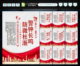 安全生产 