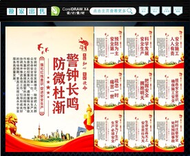 安全生产