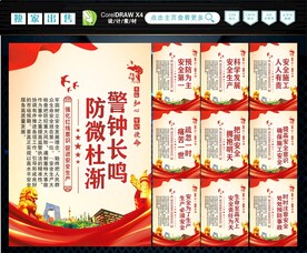 安全生产 