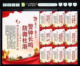 安全生产 