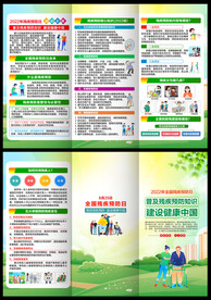 残疾预防日三折页