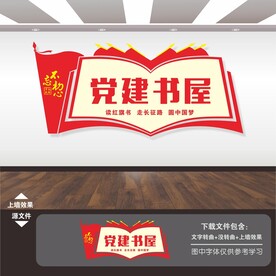 党建书屋
