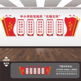 校园党建文化墙