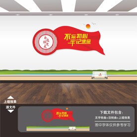 不忘初心牢记使命