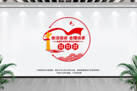 信访形象墙