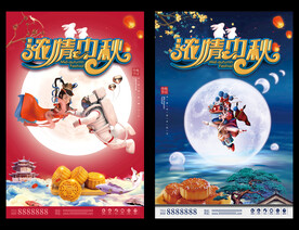 中秋海报
