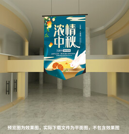 中秋吊旗