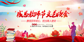 教师节晚会背景