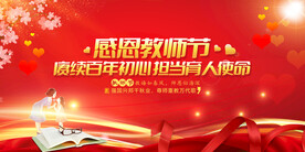 教师节晚会舞台背景