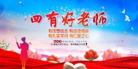 四有老师