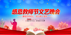 教师节舞台背景