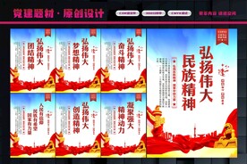 弘扬伟大民族精神