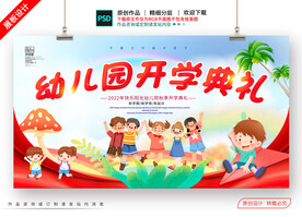 幼儿园开学典礼