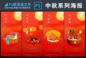 中秋节海报