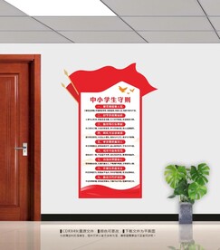 中小学生守则展板