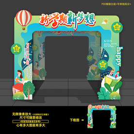 幼儿园开学 布置造型