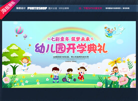 幼儿园开学典礼舞台背景