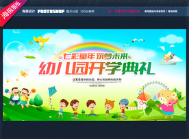 幼儿园开学舞台背景
