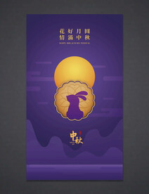 中秋节海报