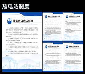 热电站制度