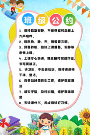 班级公约