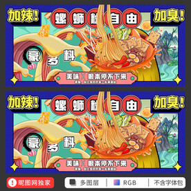螺蛳粉海报
