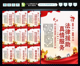 法律援助