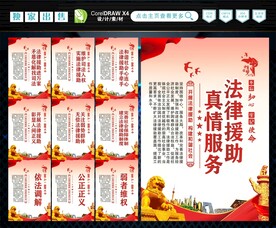 法律援助 