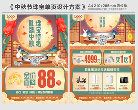 中秋节珠宝单页