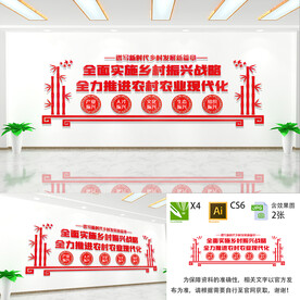 乡村振兴文化墙