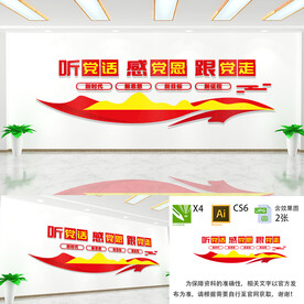 听党话感党恩跟党走