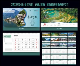 2023年台历