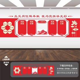 党建形象墙